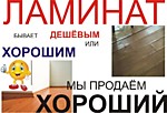 Интернет-магазин ламината